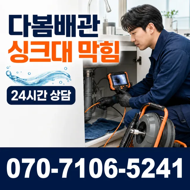 음성읍 평곡리 하수구뚫기 상담 이미지 1