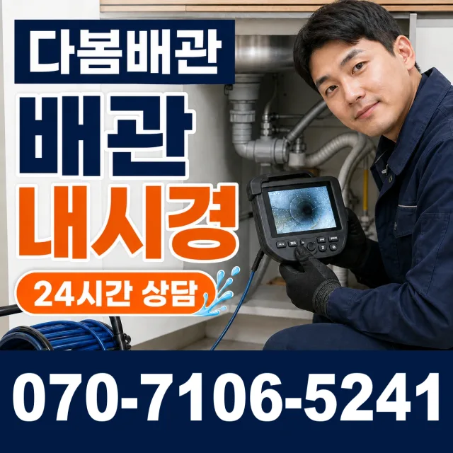 음성읍 평곡리 하수구뚫기 상담 이미지 3