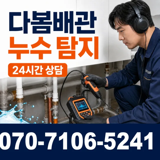 음성읍 평곡리 하수구뚫기 상담 이미지 5