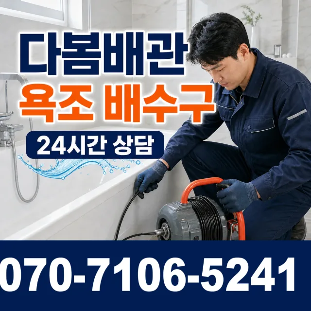 음성읍 평곡리 하수구뚫기 상담 이미지 6