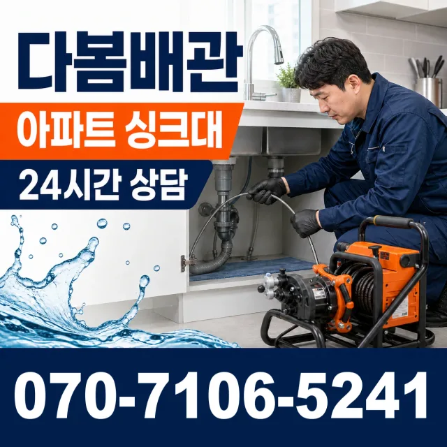 음성읍 평곡리 하수구뚫기 상담 이미지 7