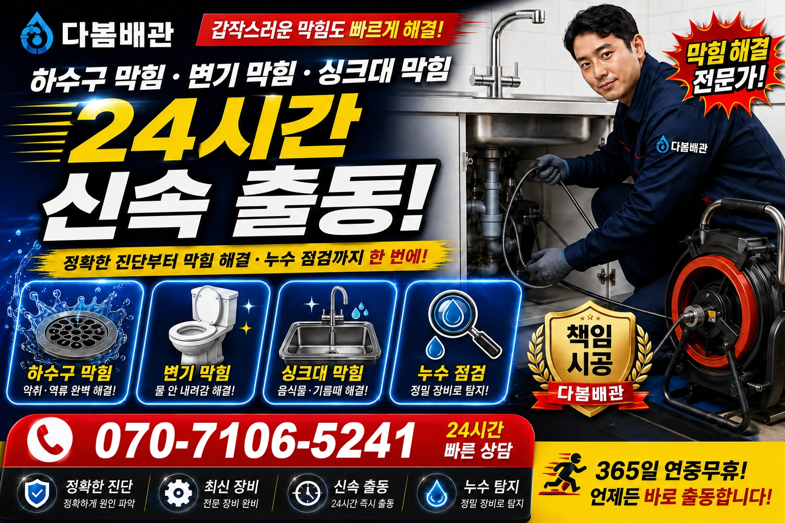 평곡리 하수구 막힘 변기 막힘 싱크대 막힘 24시간 신속 출동